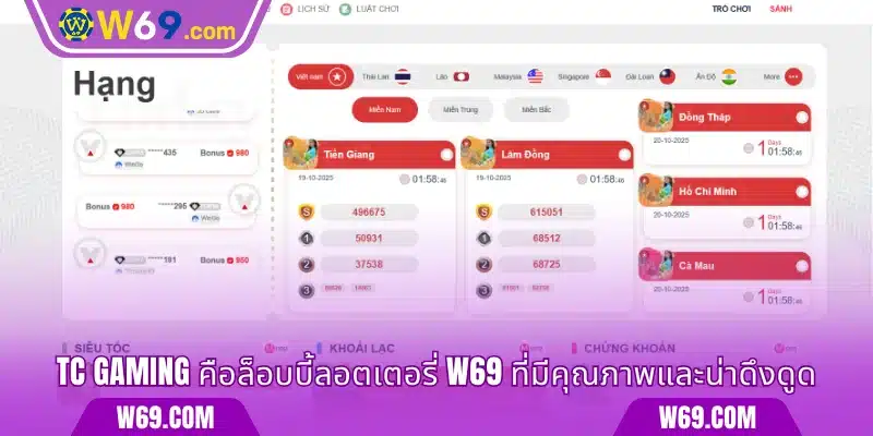 tc-gaming-คือล็อบบี้ลอตเตอรี่-w69-ที่มีคุณภาพและน่าดึงดูด