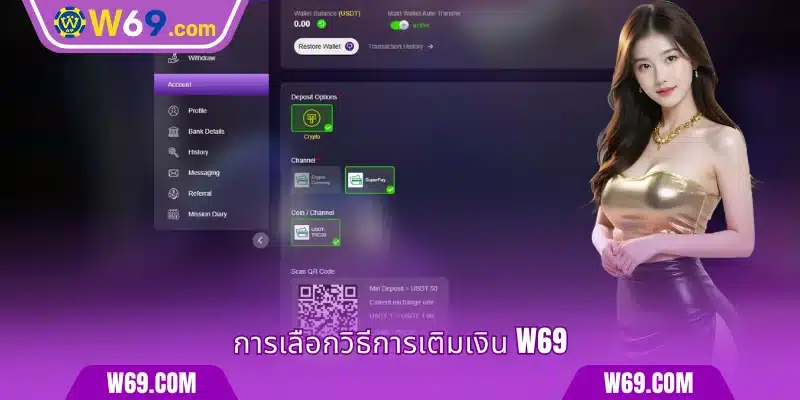 การเลือกวิธีการเติมเงิน W69