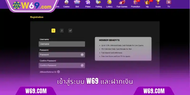 เข้าสู่ระบบ W69 และฝากเงิน