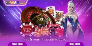 เกมคาสิโน