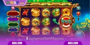 เกมสล็อต